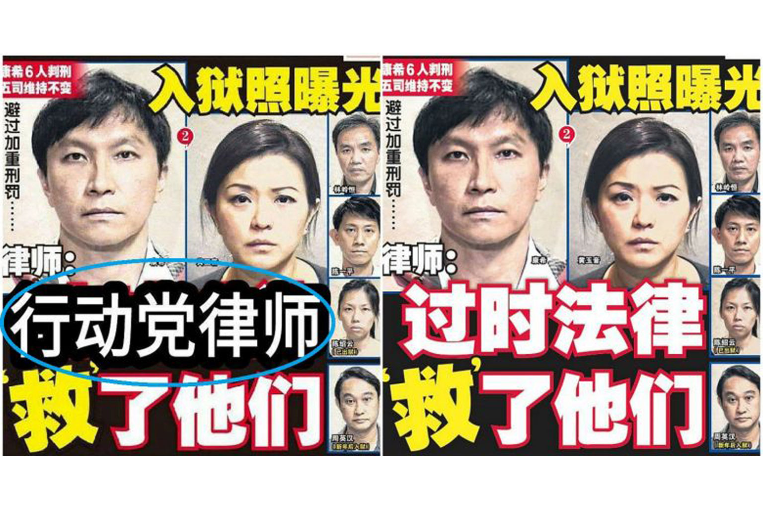 The doctored Lianhe Wanbao headline (left) and the real headline (right). The part circled in blue says a PAP lawyer "saved" them, referring to the six accused in the City Harvest case, whereas the actual headline states that it was an outdated law t
