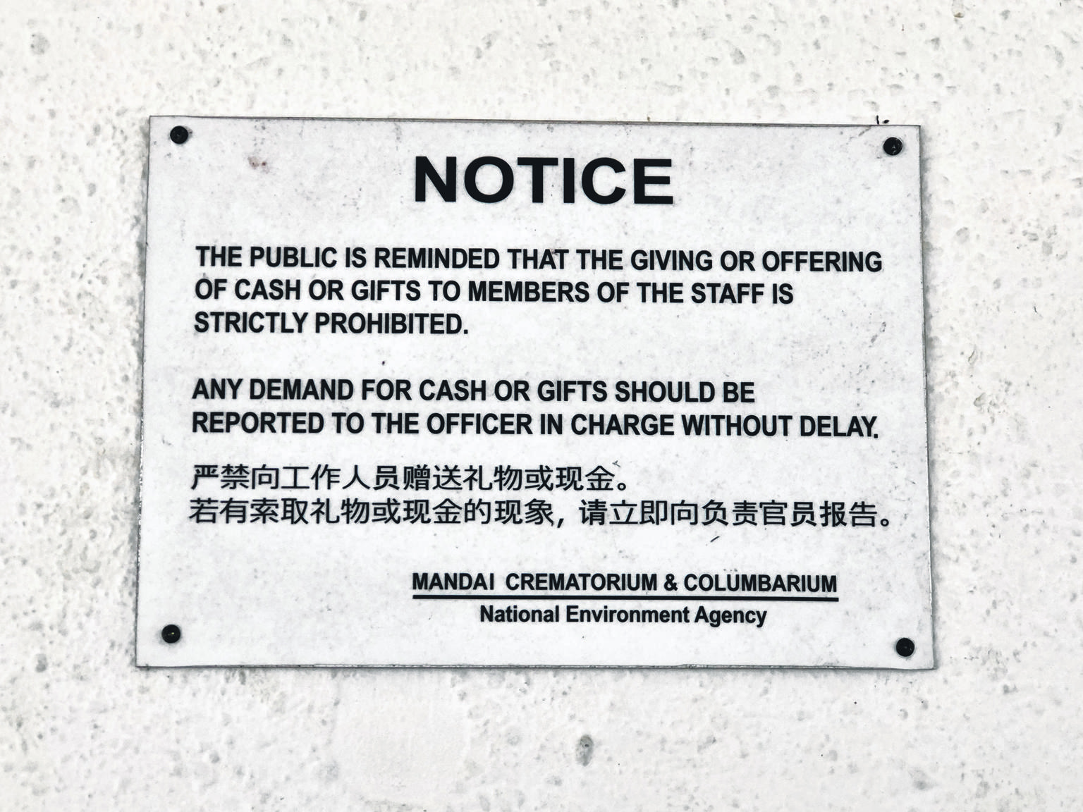 One of the signs put up at Mandai Crematorium to remind the public not to offer money or gifts to the employees. Workers at the government-run Mandai Crematorium are not allowed to receive cash or gifts, but some industry insiders said the illegal pr