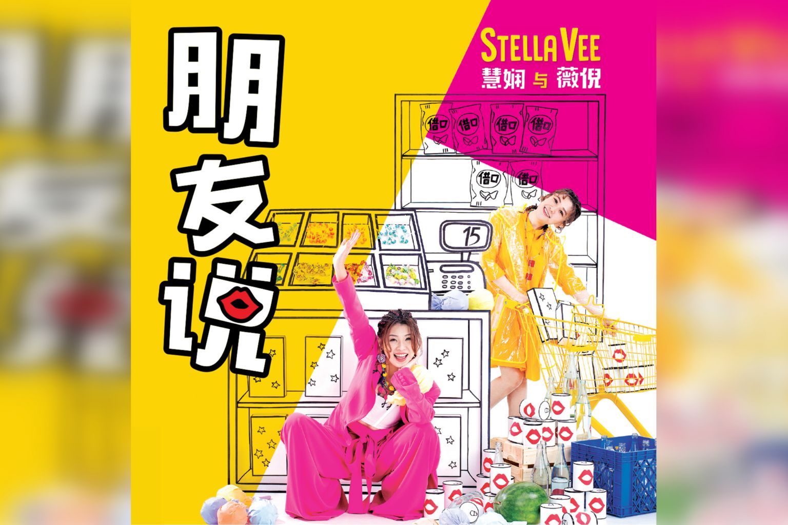 Music Scene: Latest Mandopop, Cantopop and Hokkien pop releases | The  Straits Times