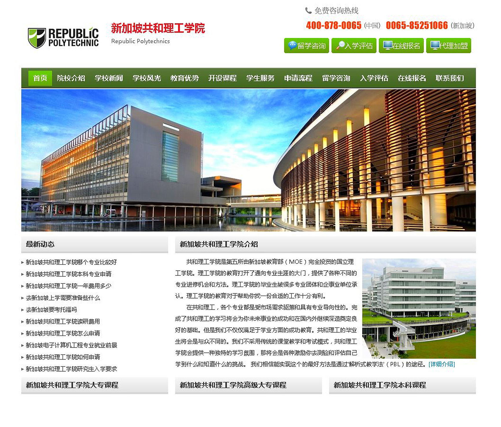 On the fake Republic Polytechnic website, the the word "Polytechnics" was used as part of the school's name.